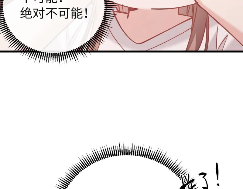 31-要不要坦白那天夜里的人是我？ 第118页