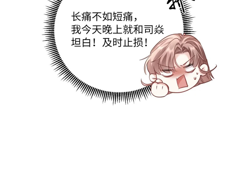 31-要不要坦白那天夜里的人是我？ 第119页
