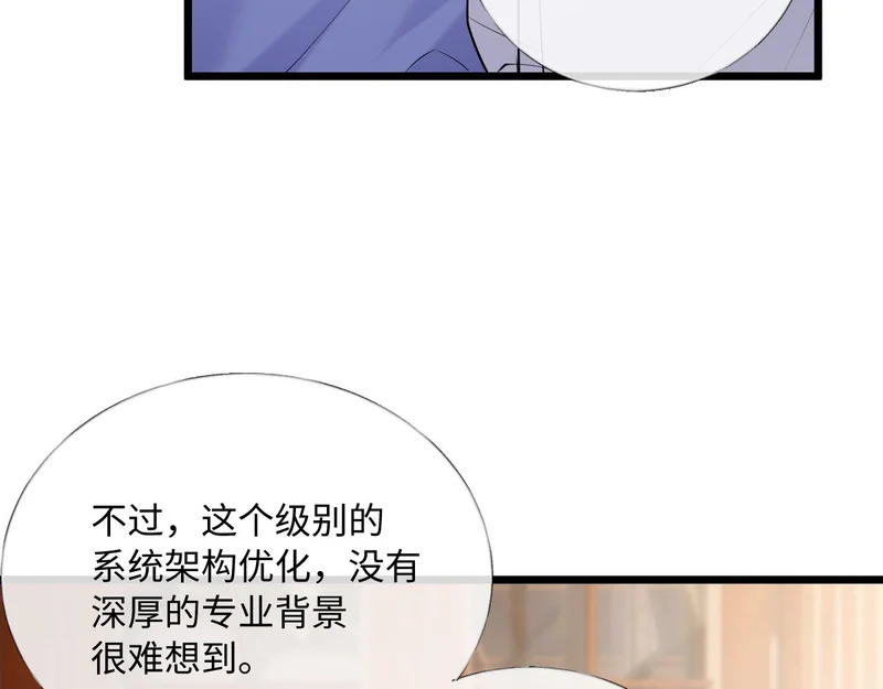 33-有人冒充！ 第27页