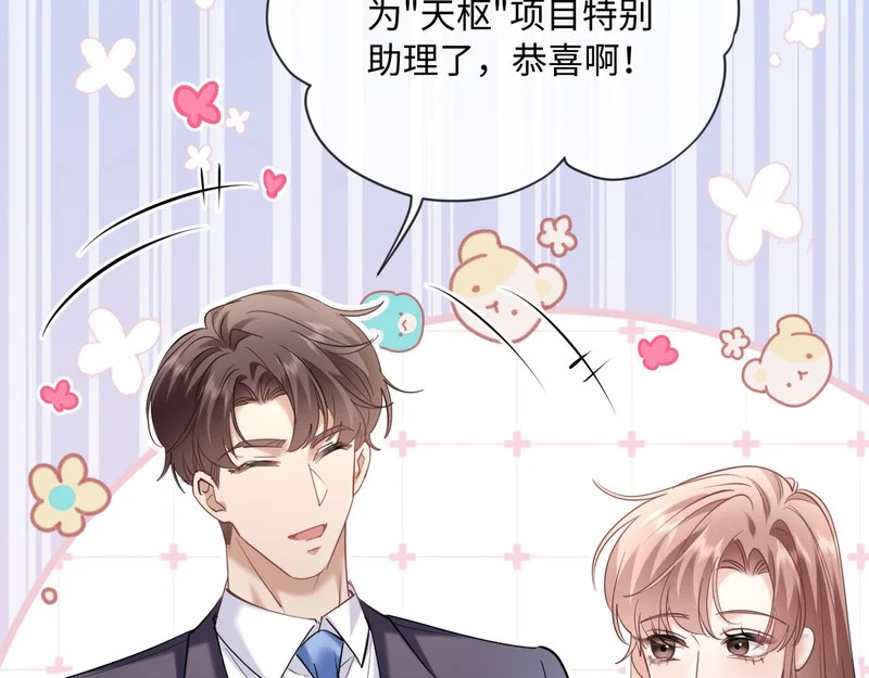 33-有人冒充！ 第75页