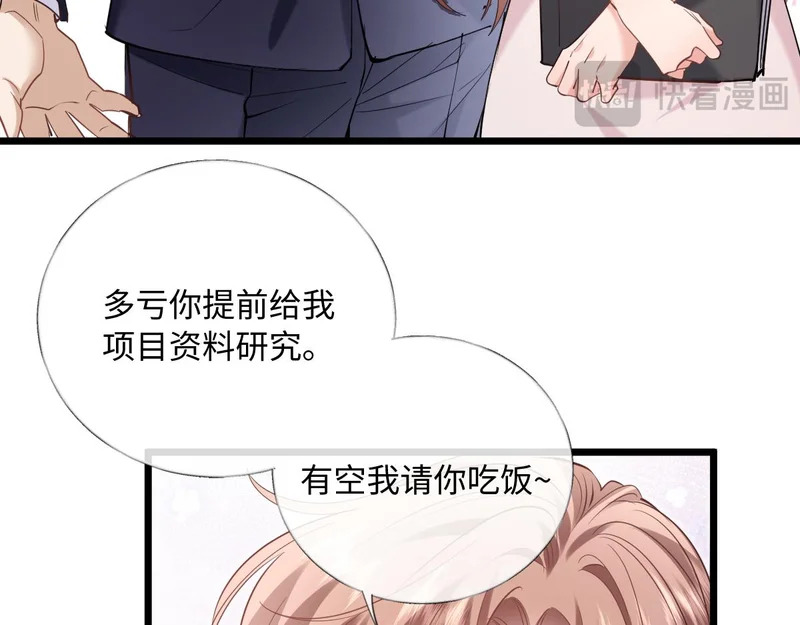 33-有人冒充！ 第77页