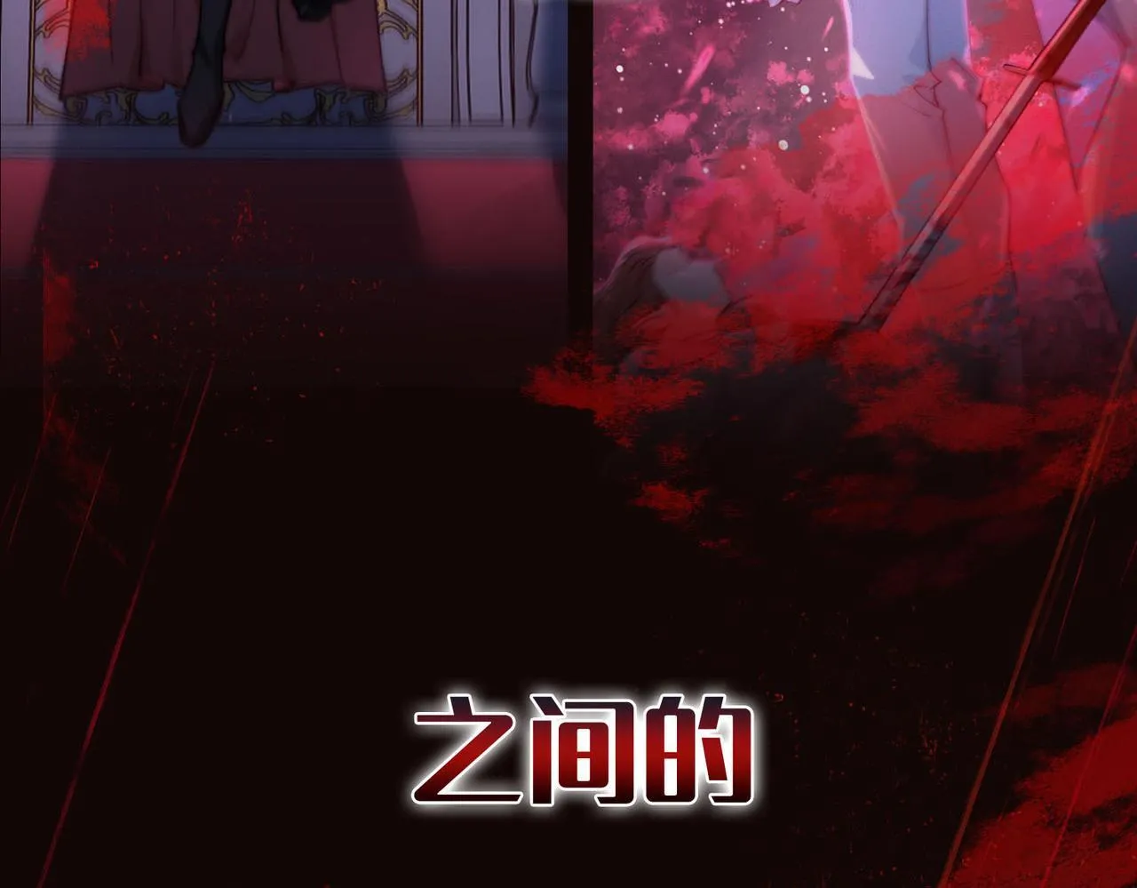 序章 他的陷阱 第19页