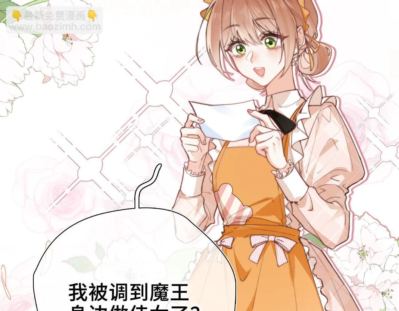 序章 他的陷阱 第25页