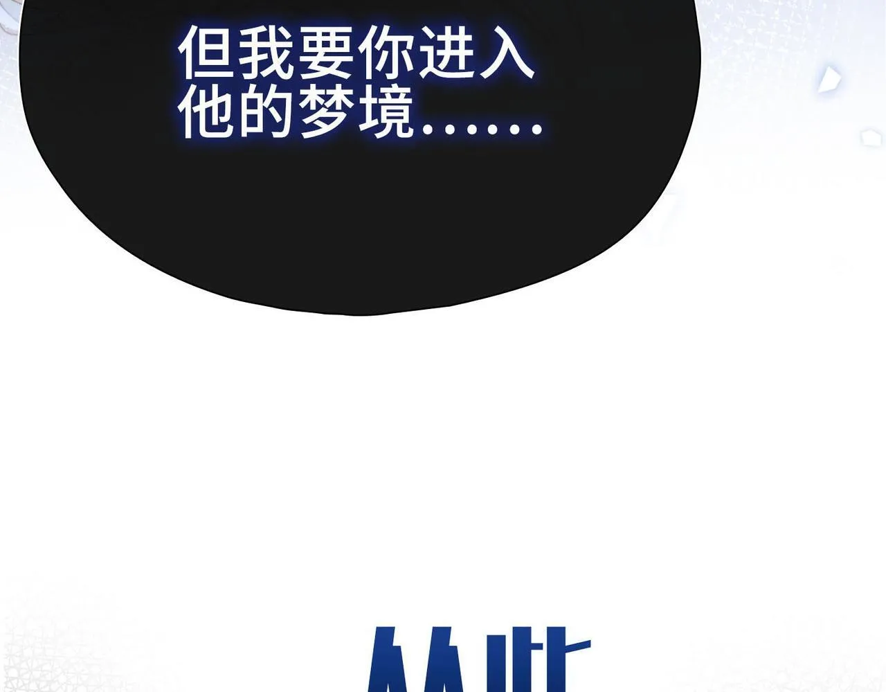 序章 他的陷阱 第36页