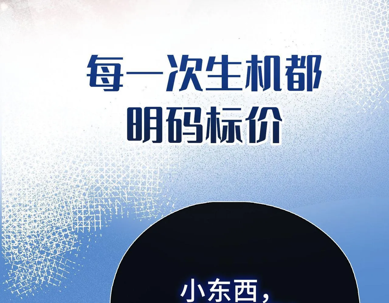序章 他的陷阱 第45页