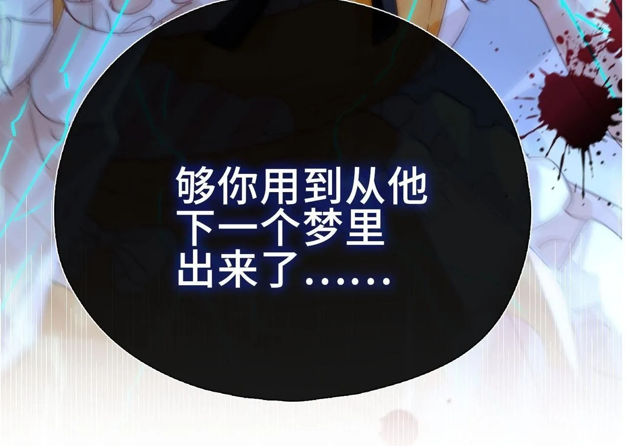 序章 他的陷阱 第50页