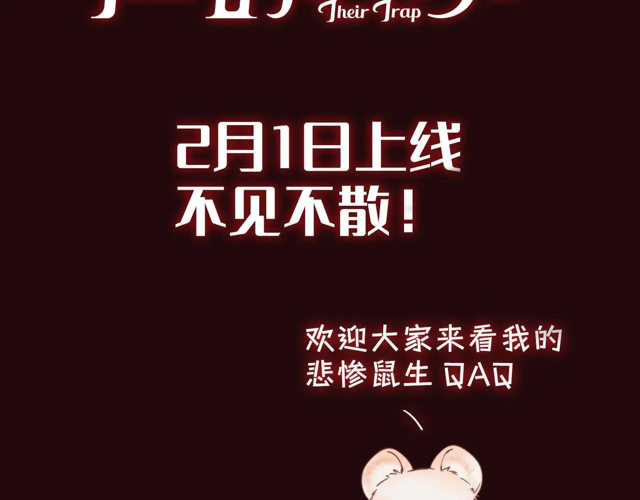 序章 他的陷阱 第61页