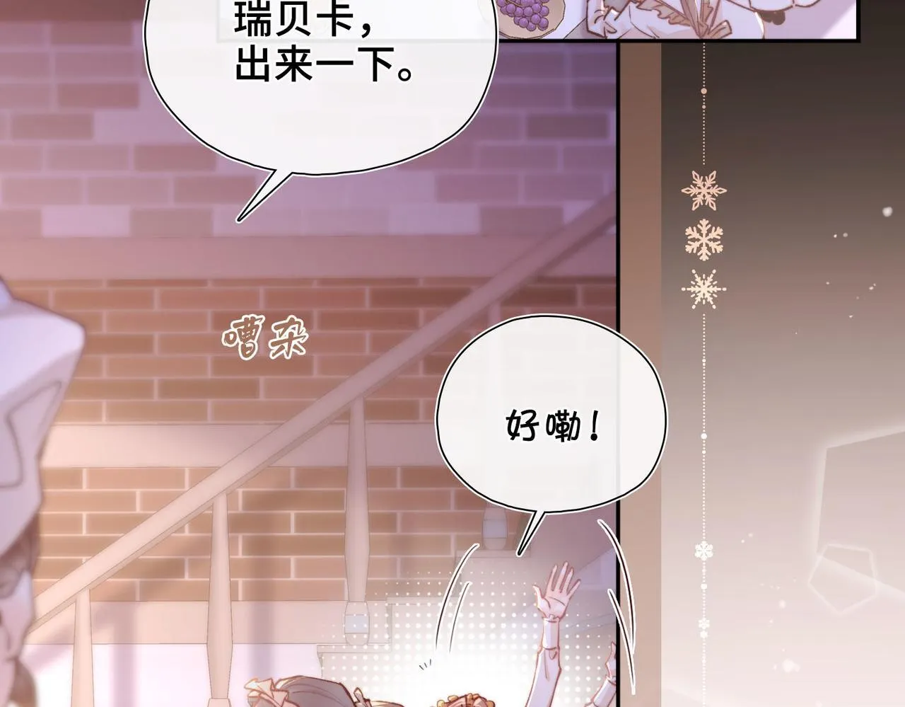 第1话 他的陷阱 第10页