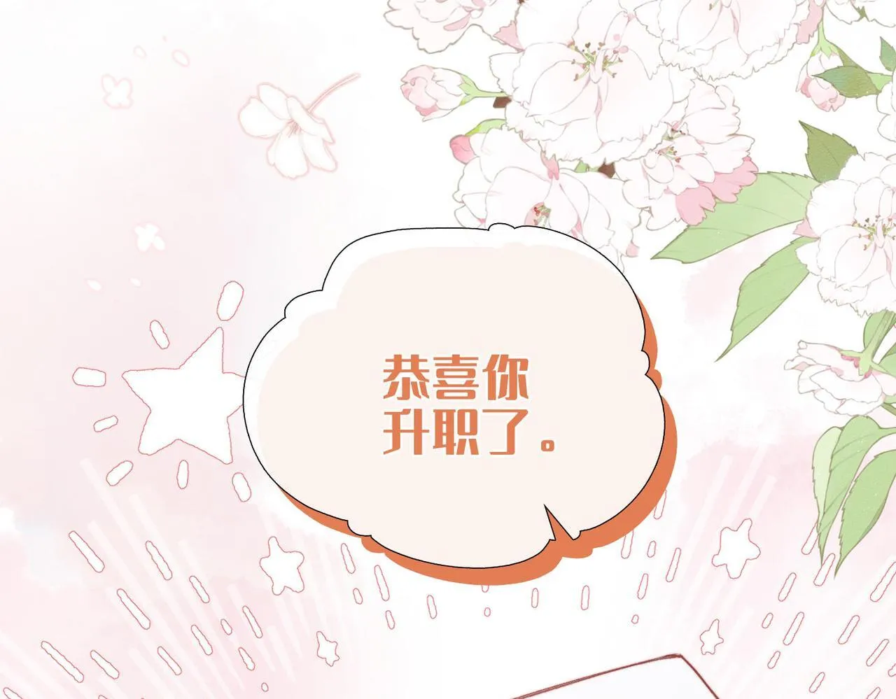 第1话 他的陷阱 第12页