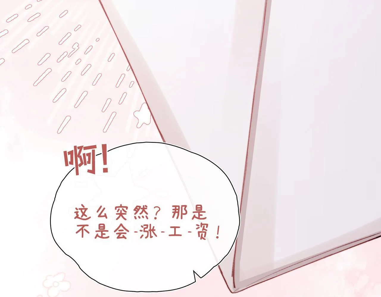 第1话 他的陷阱 第14页