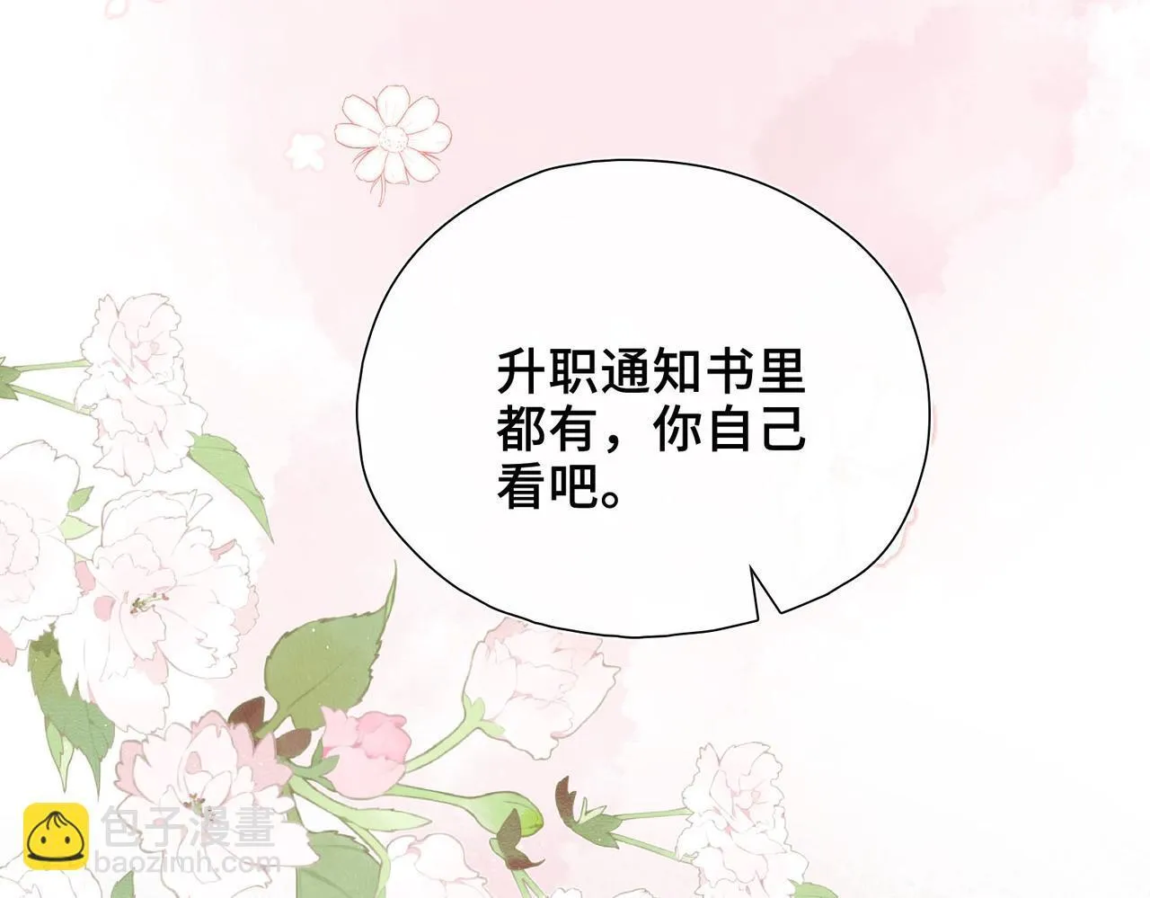 第1话 他的陷阱 第15页