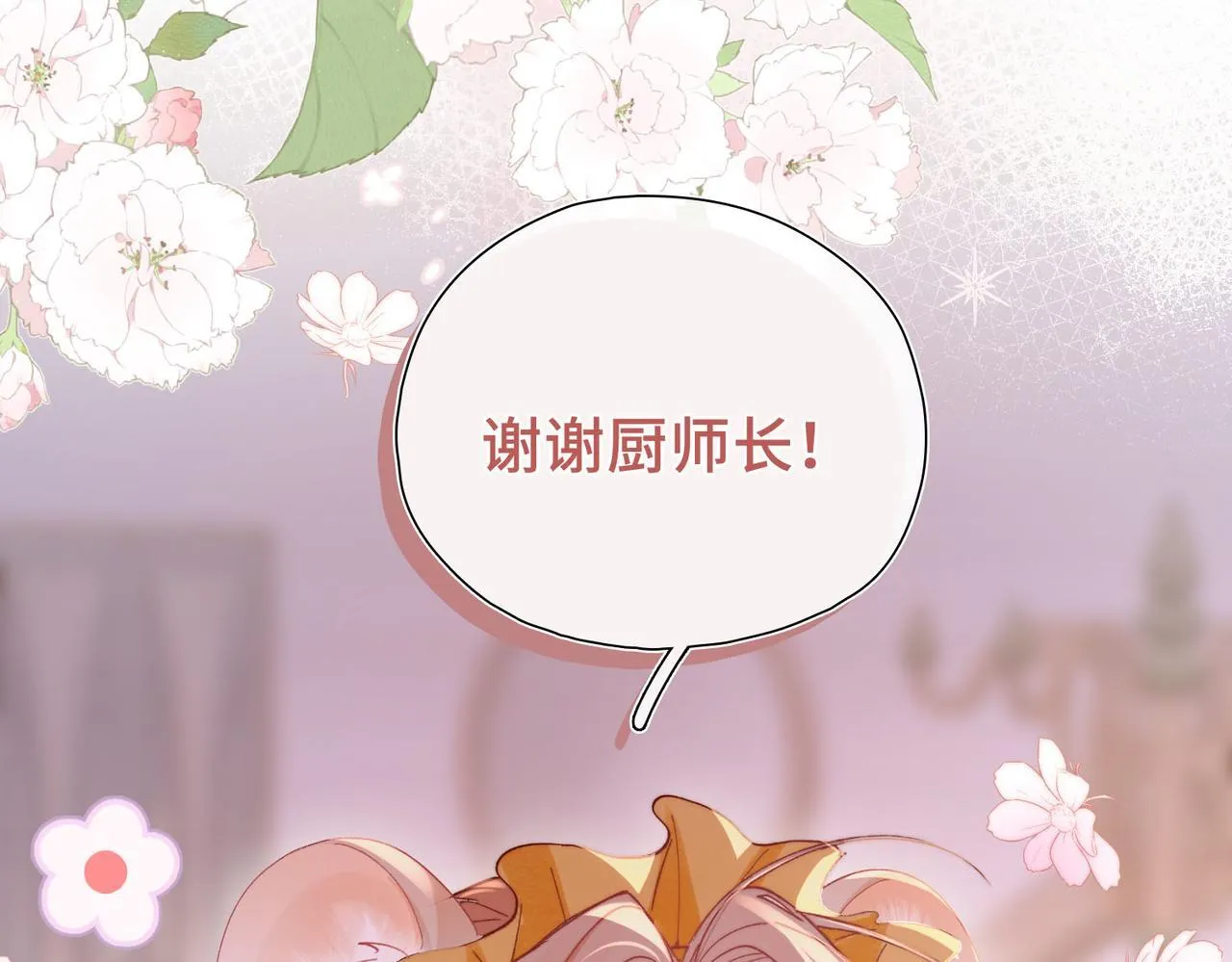 第1话 他的陷阱 第16页