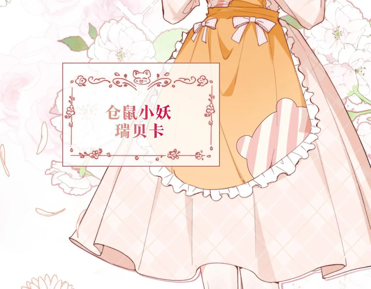 第1话 他的陷阱 第19页