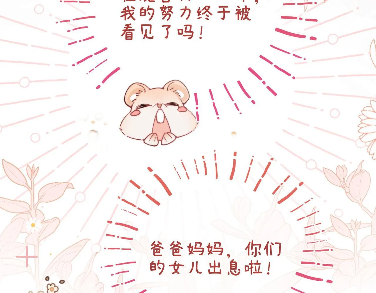 第1话 他的陷阱 第21页