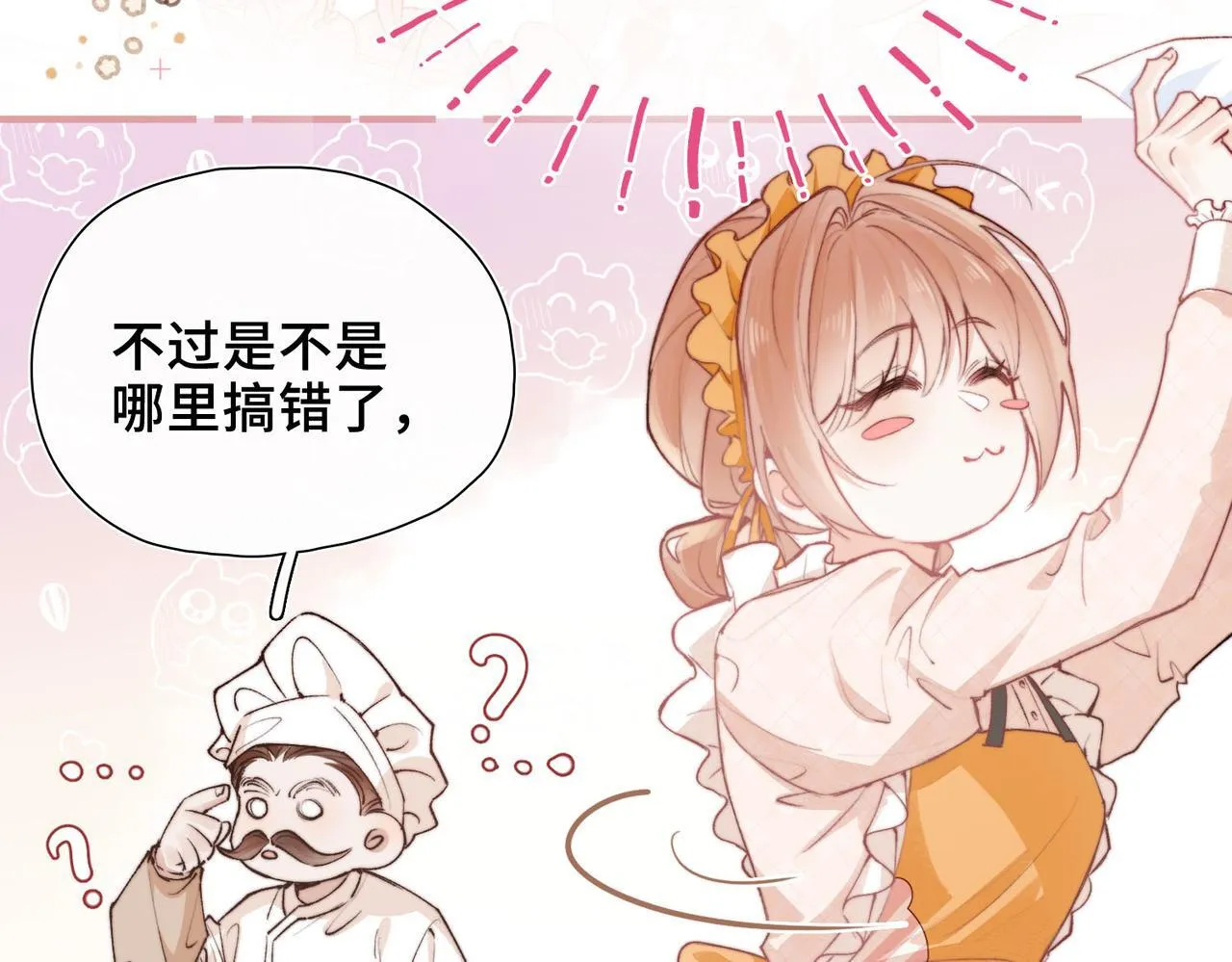 第1话 他的陷阱 第22页