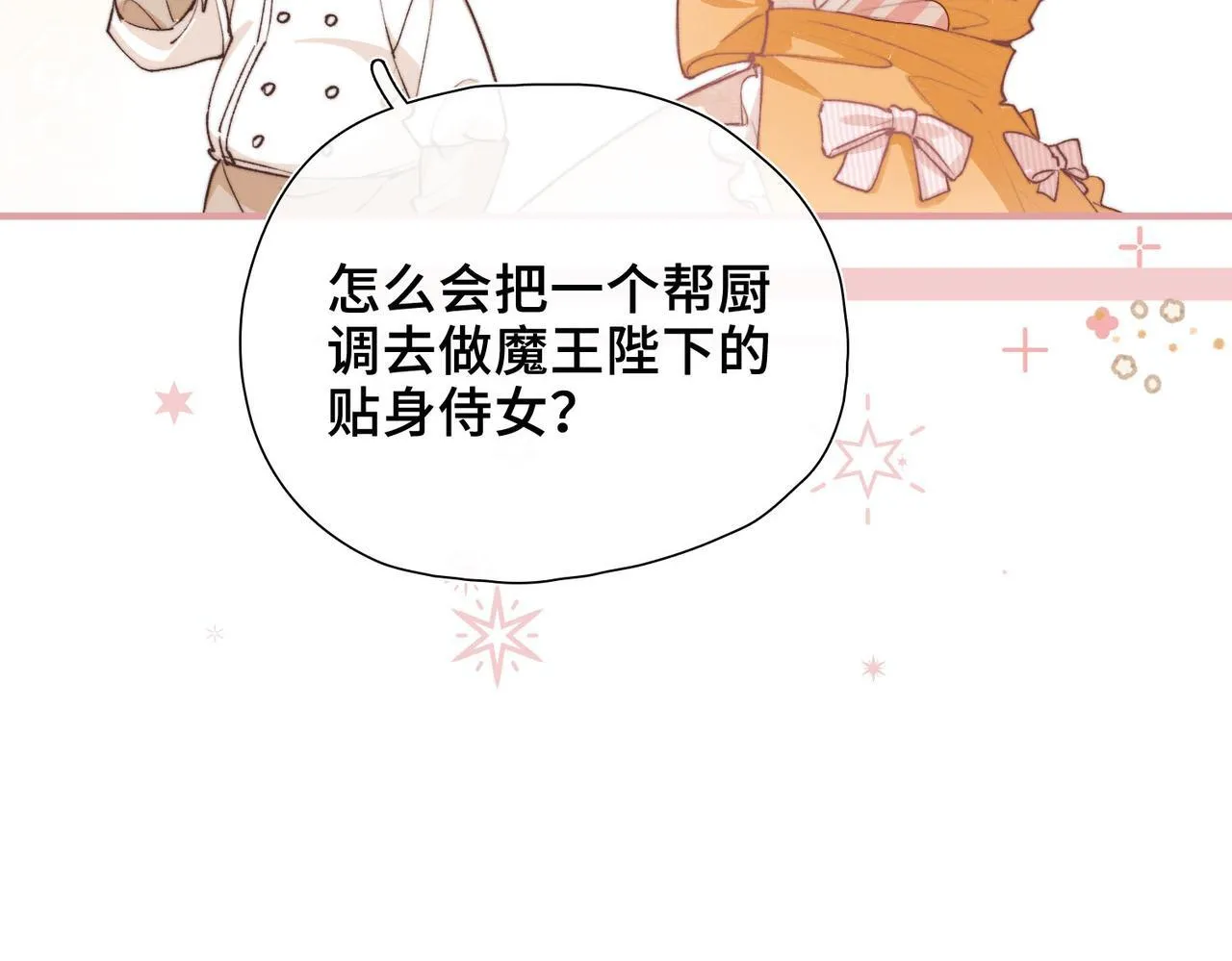 第1话 他的陷阱 第23页