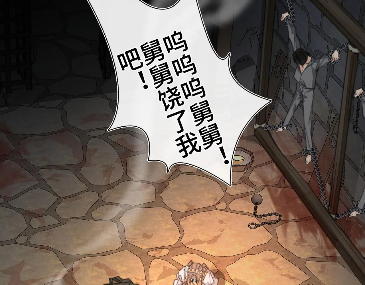 第1话 他的陷阱 第48页