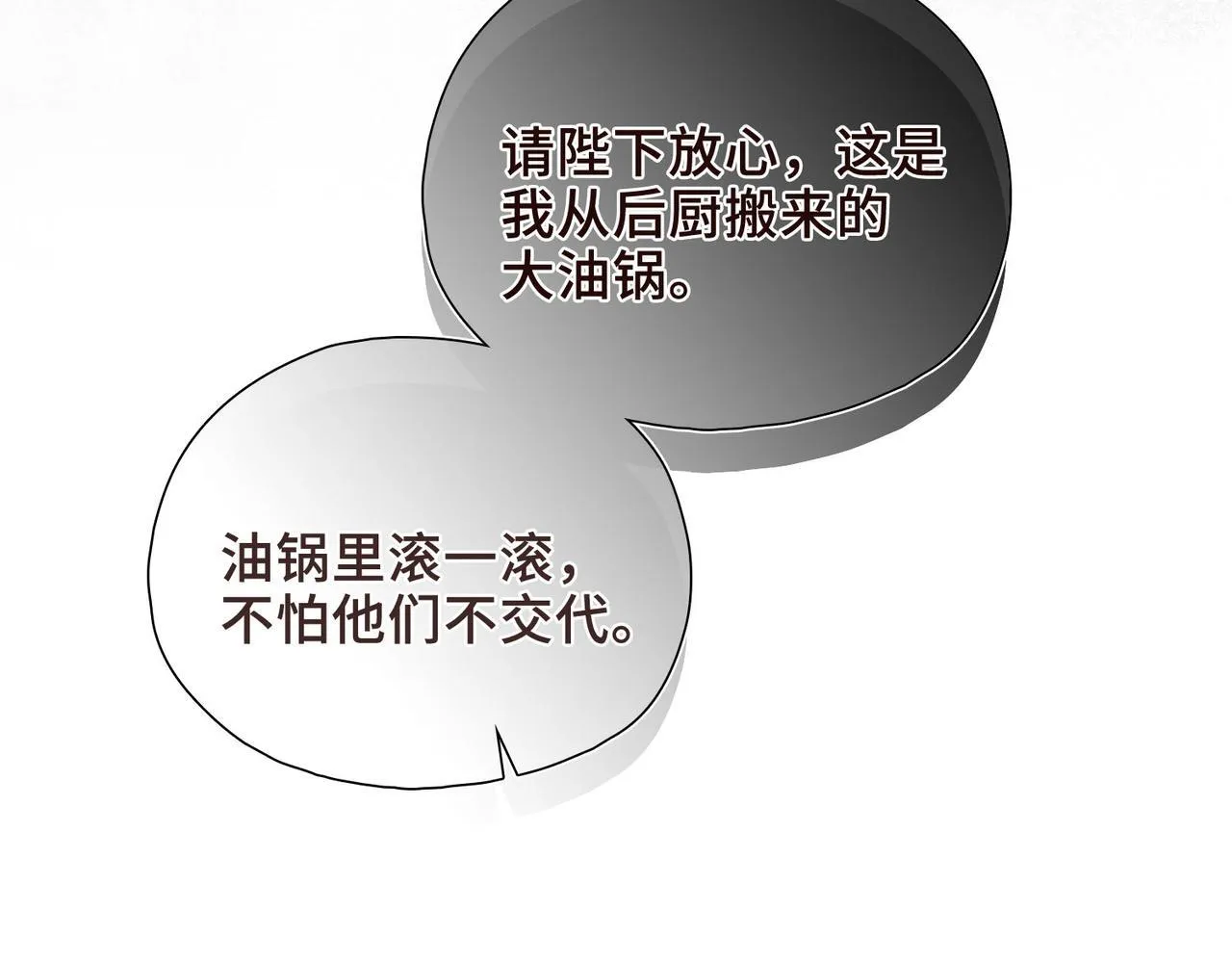 第1话 他的陷阱 第51页
