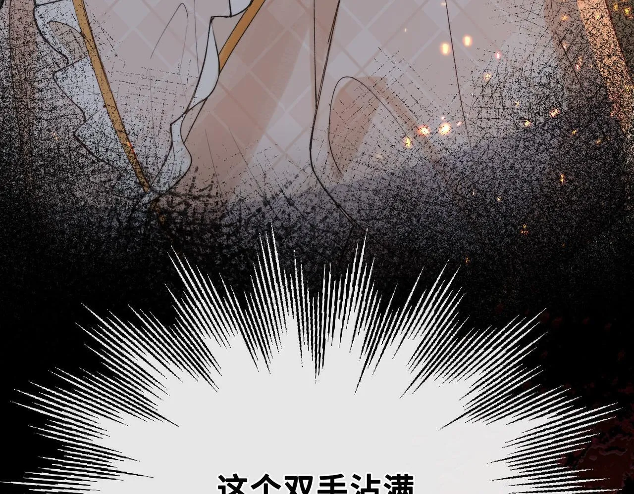 第1话 他的陷阱 第73页