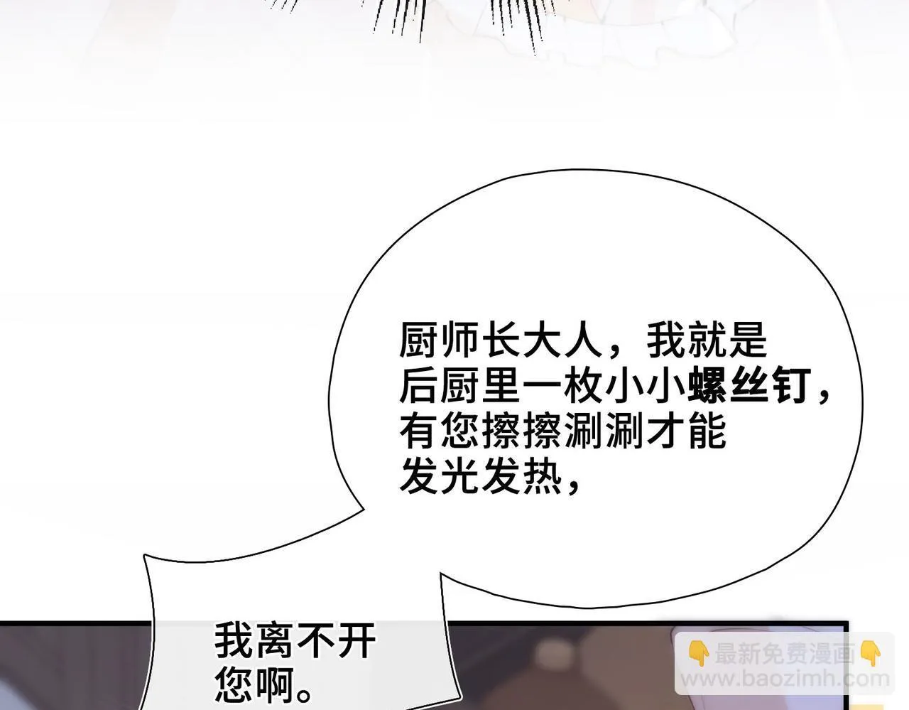 第1话 他的陷阱 第78页