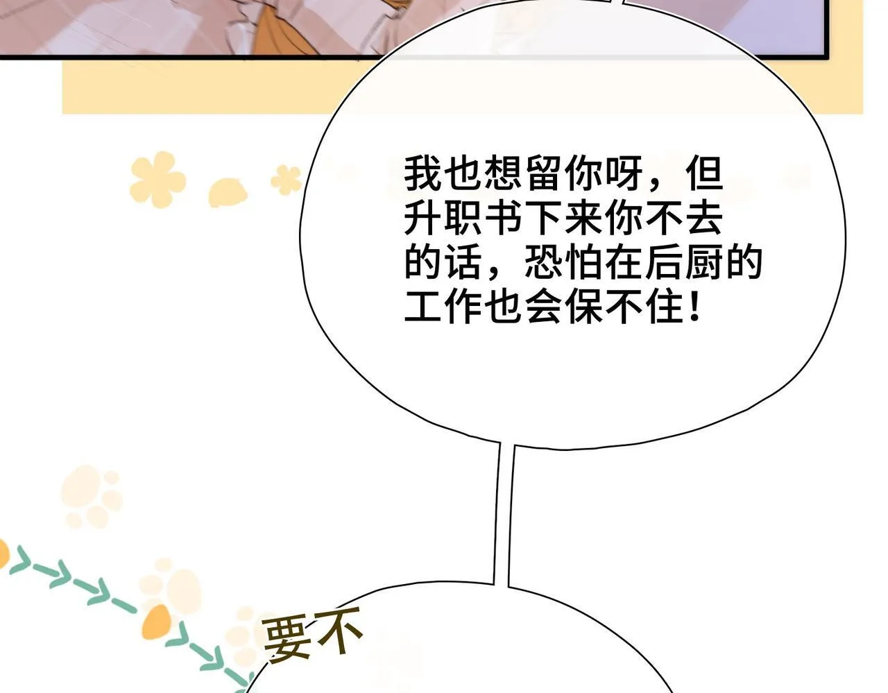 第1话 他的陷阱 第80页