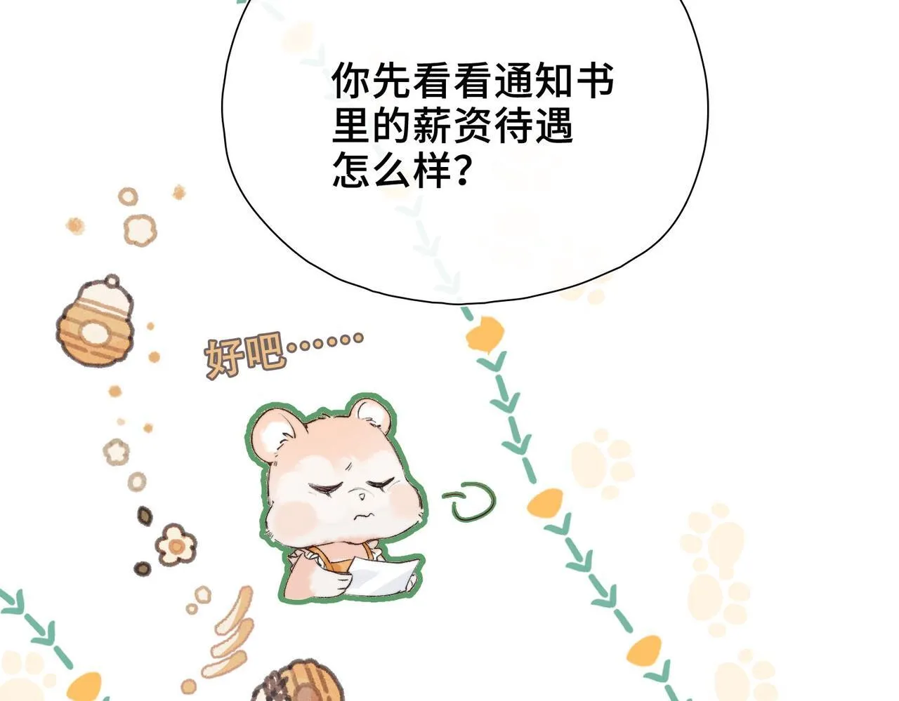 第1话 他的陷阱 第81页