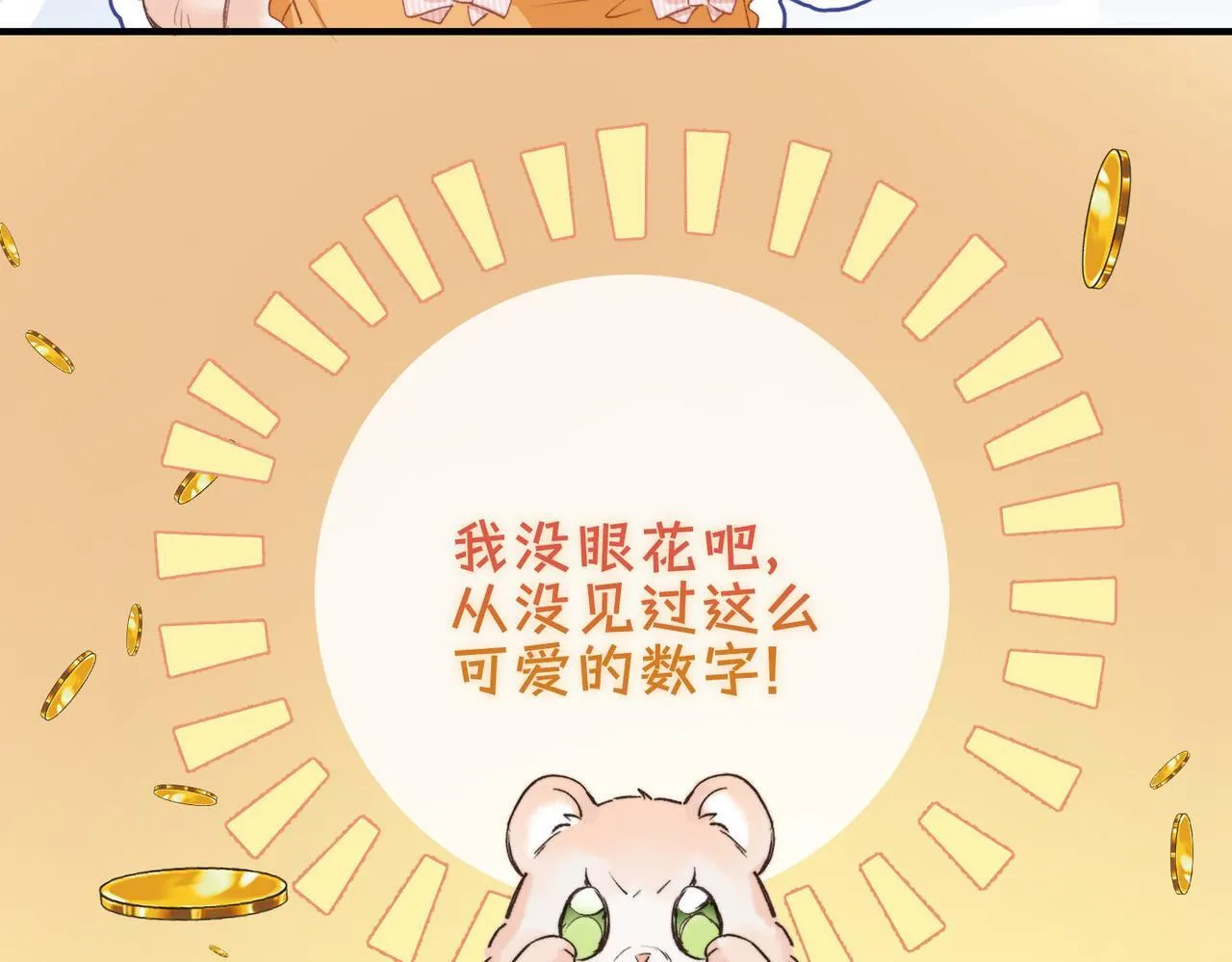 第1话 他的陷阱 第85页