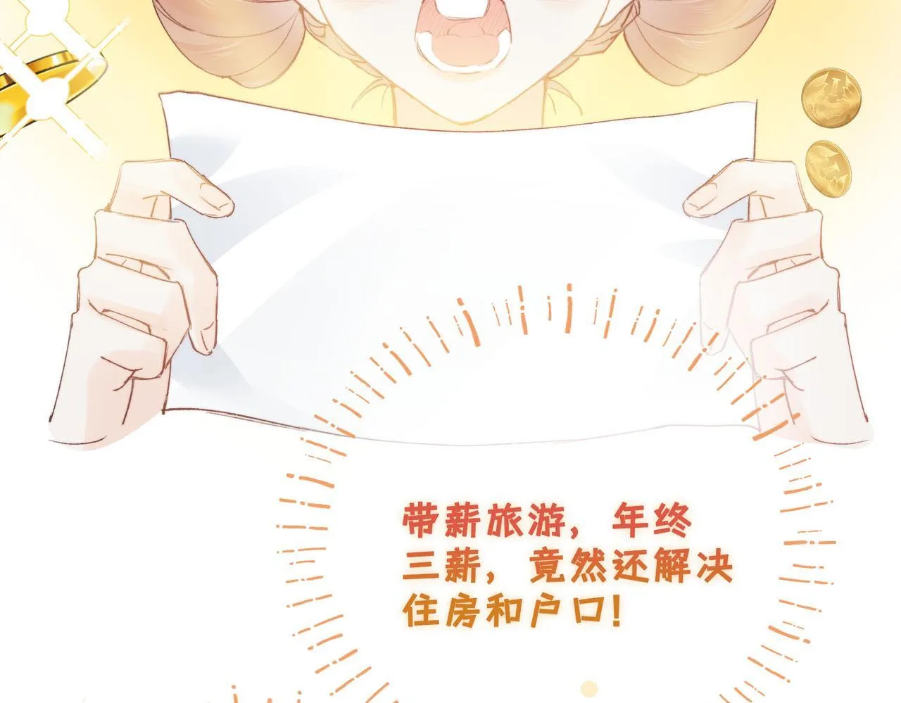 第1话 他的陷阱 第87页