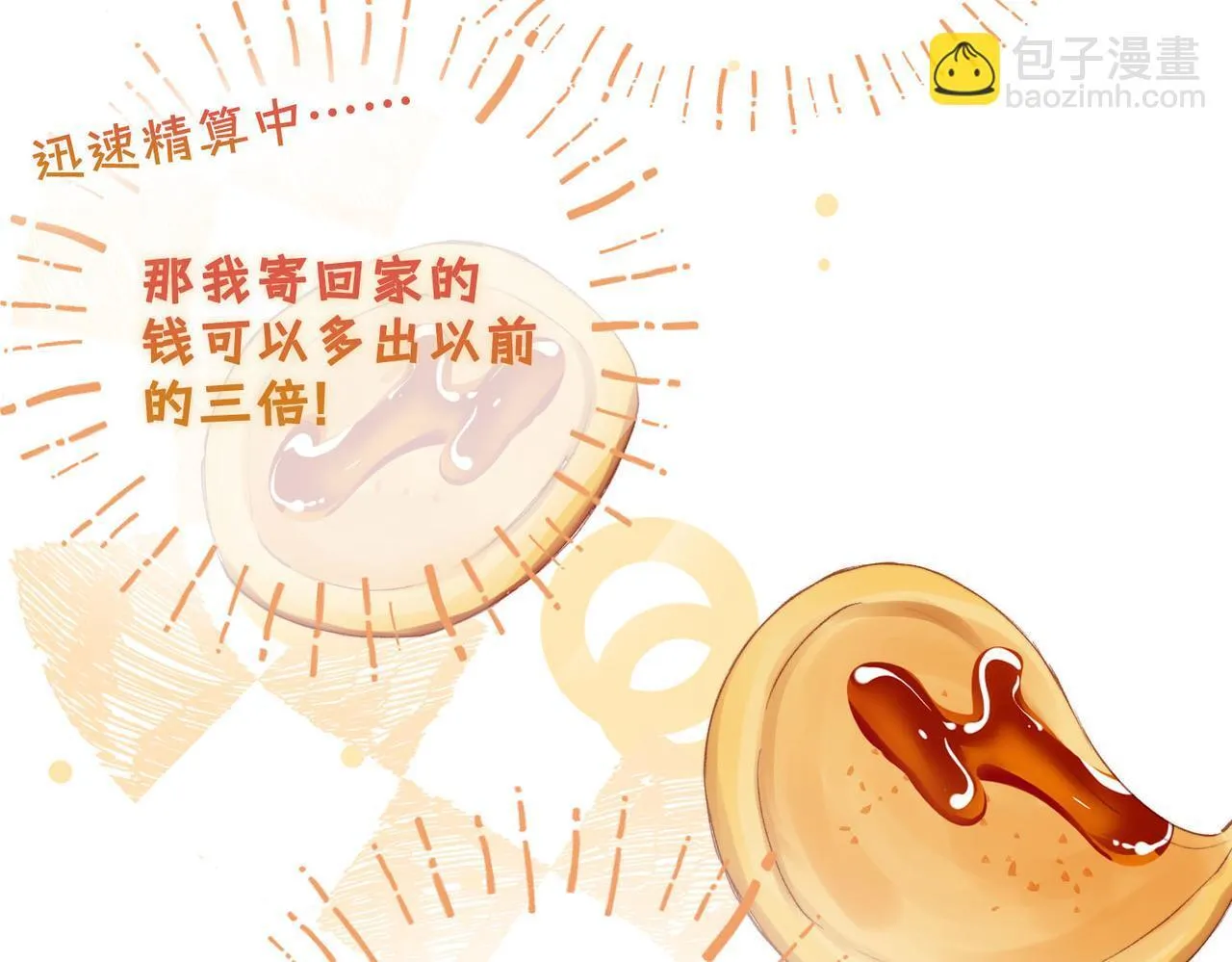 第1话 他的陷阱 第88页