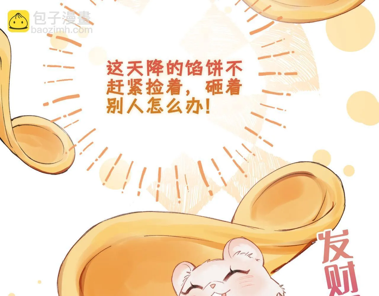 第1话 他的陷阱 第89页
