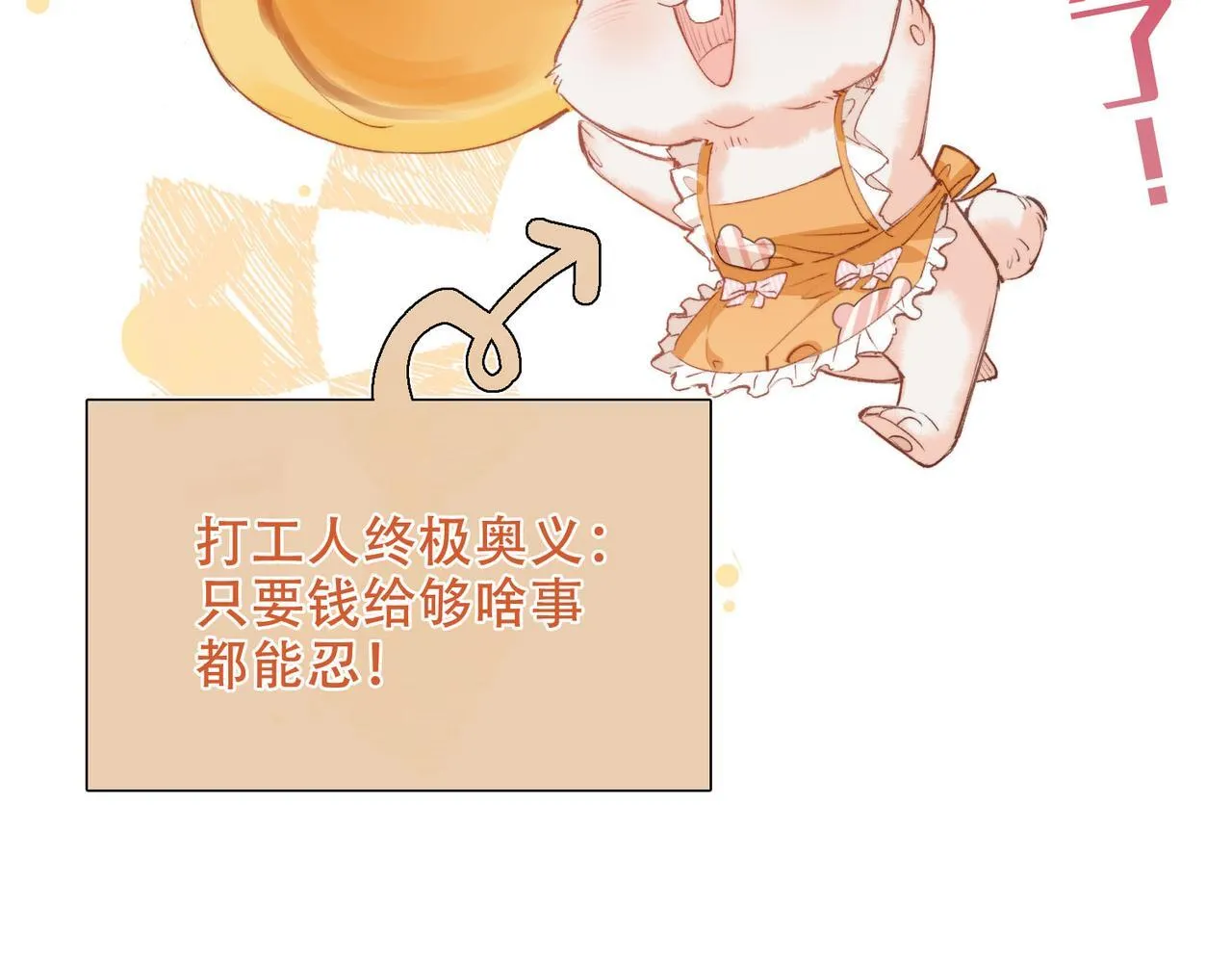 第1话 他的陷阱 第90页