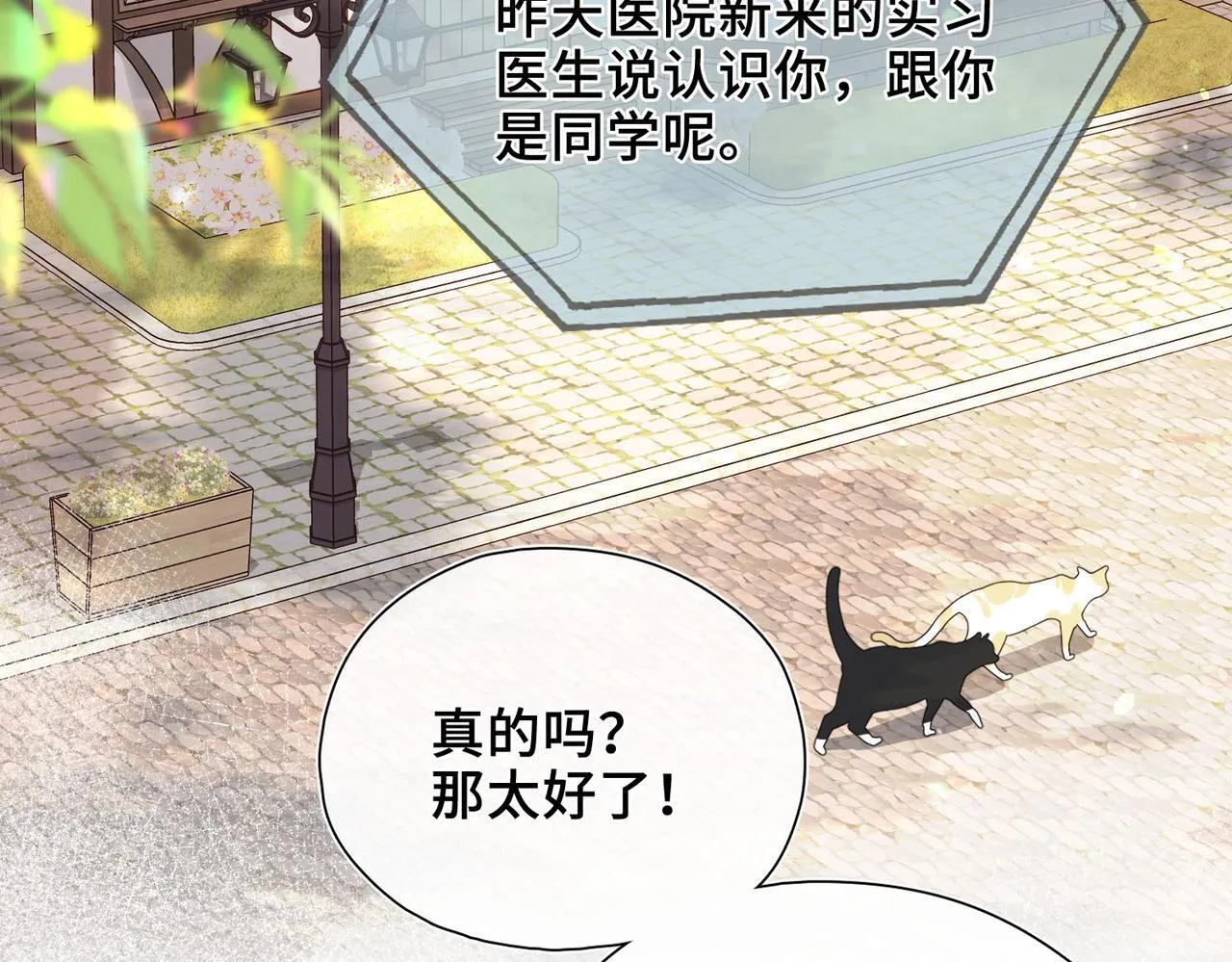 第1话 他的陷阱 第95页