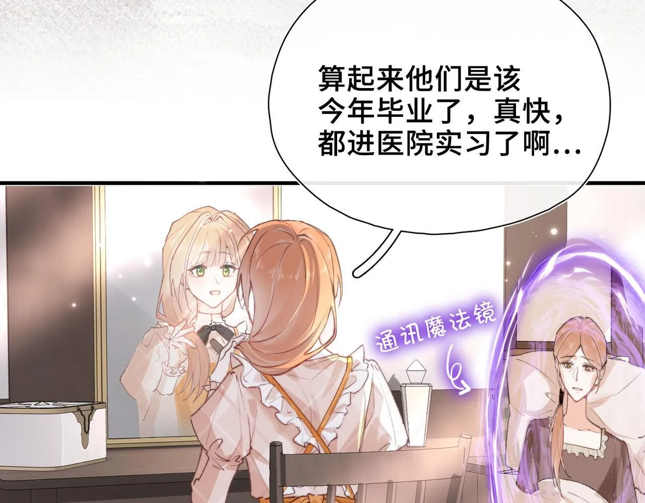 第1话 他的陷阱 第96页