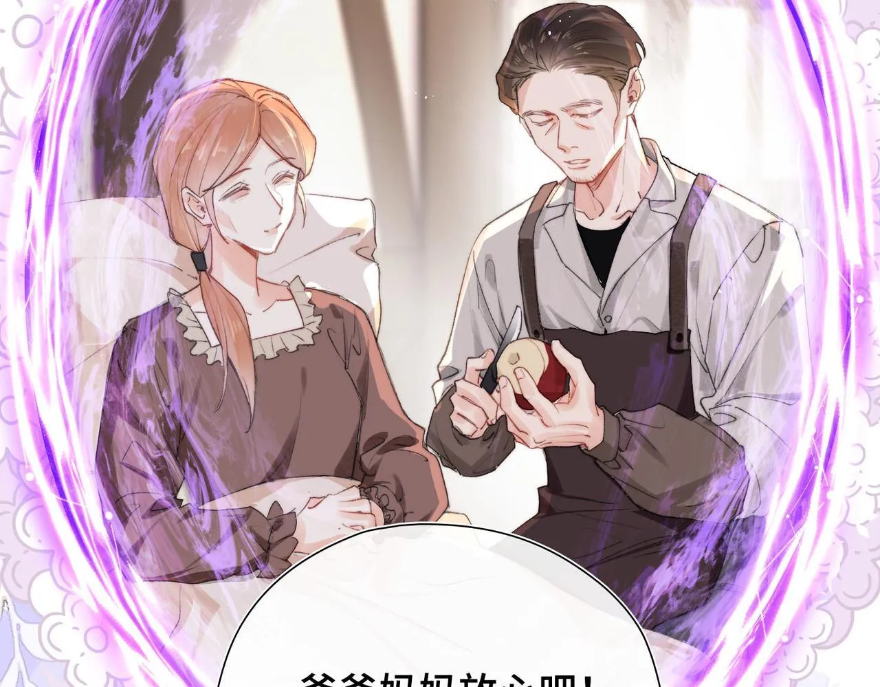 第1话 他的陷阱 第99页