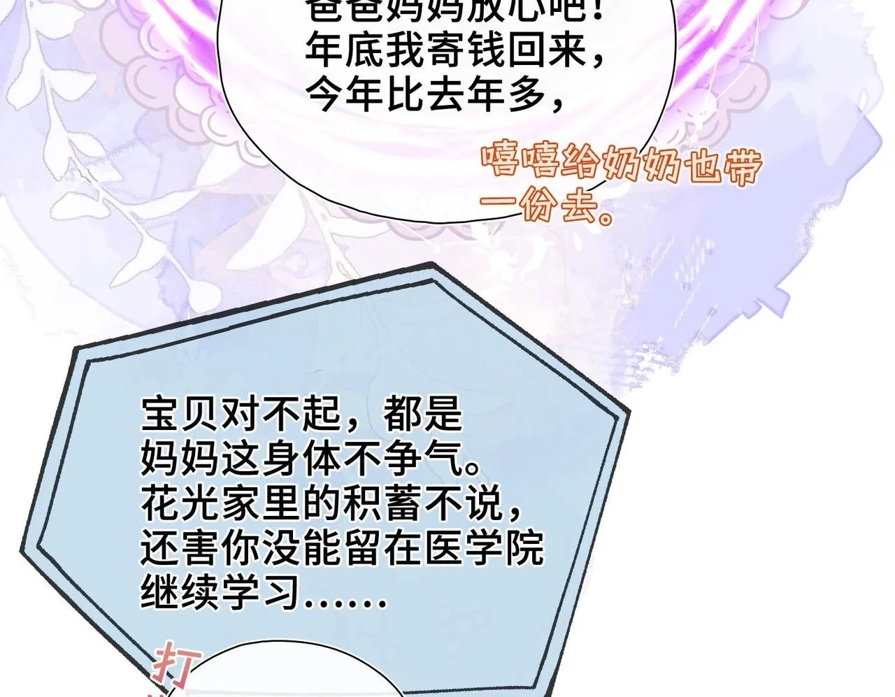 第1话 他的陷阱 第100页