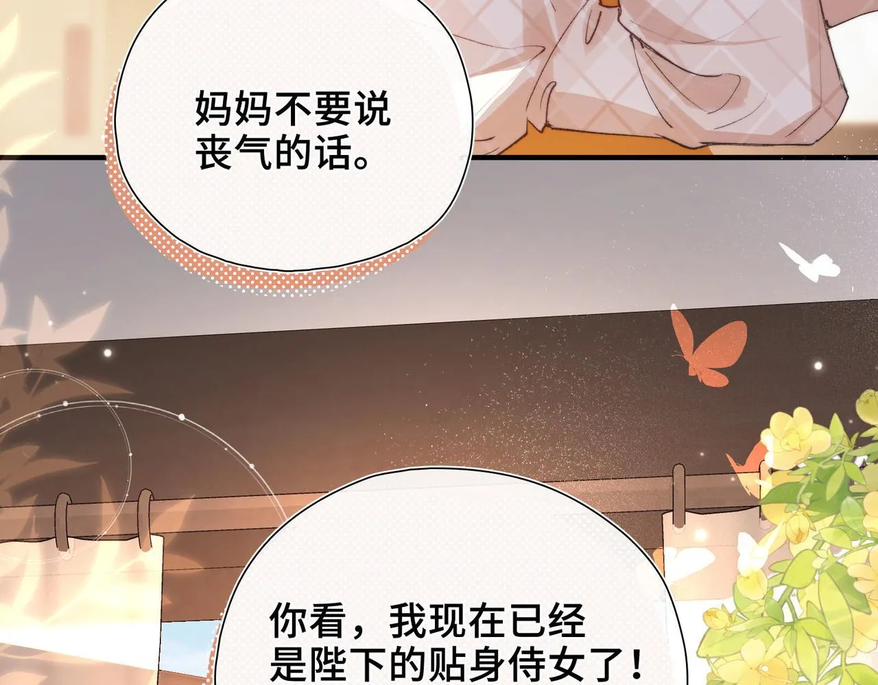 第1话 他的陷阱 第102页