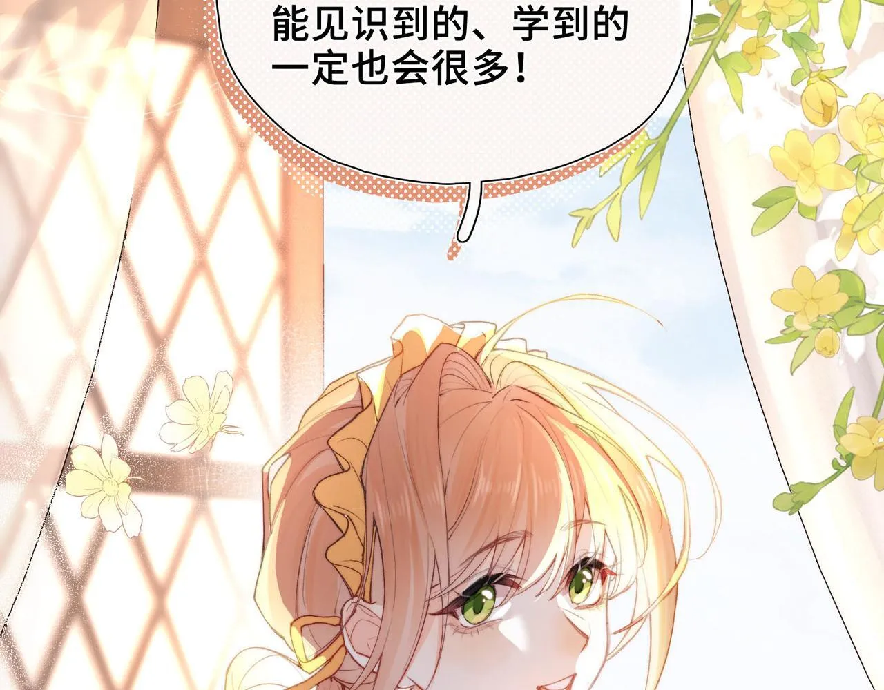 第1话 他的陷阱 第103页