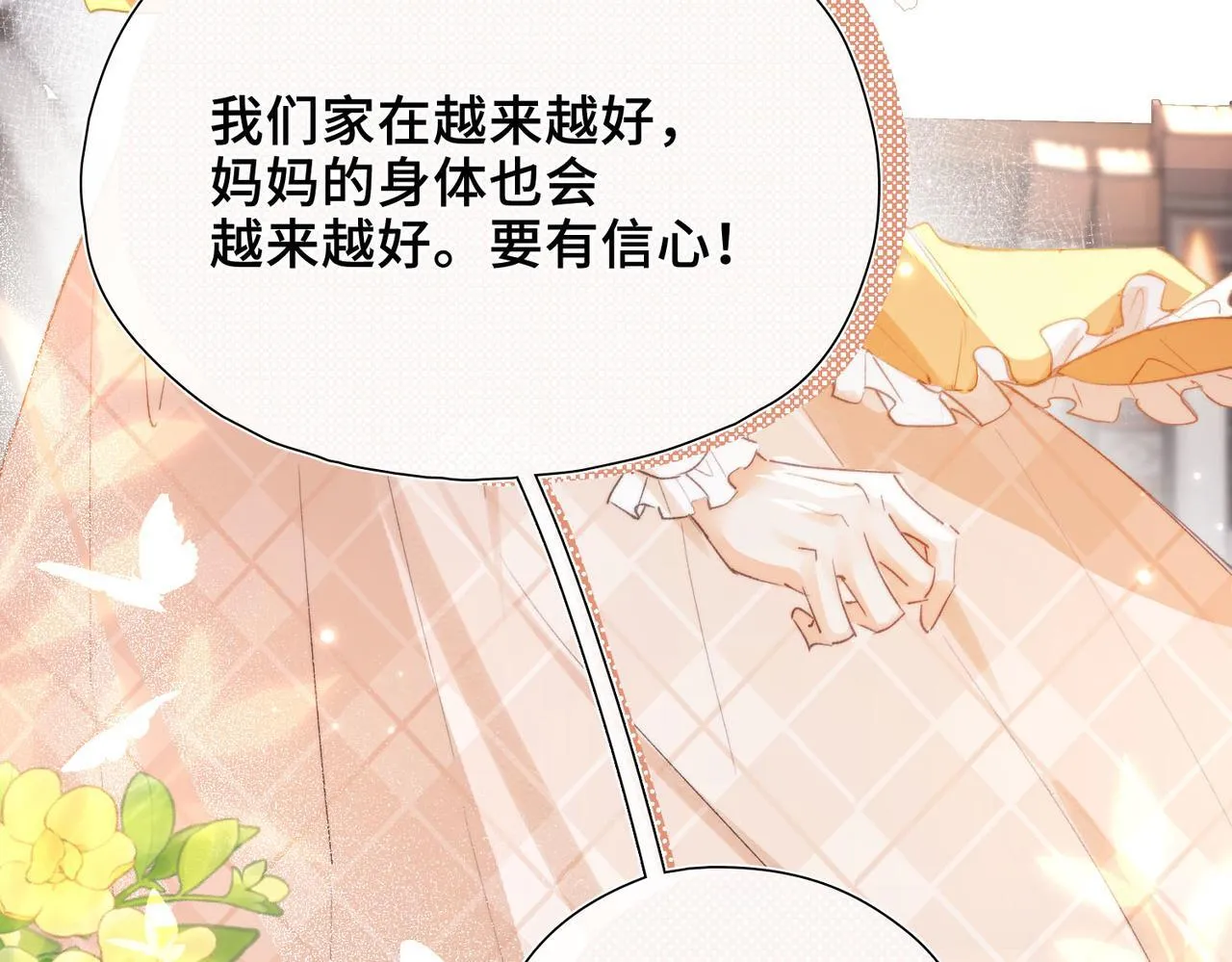 第1话 他的陷阱 第105页