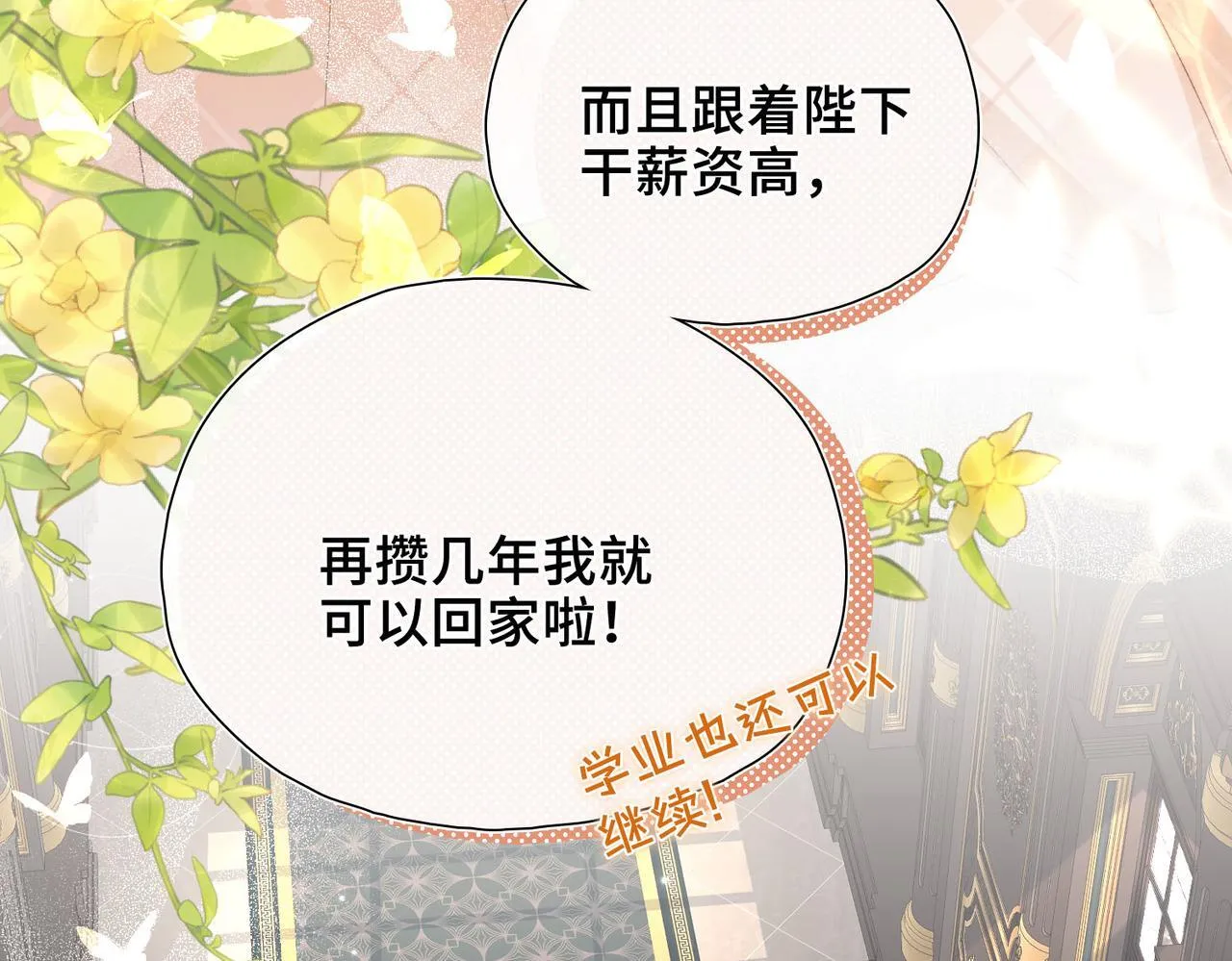 第1话 他的陷阱 第106页