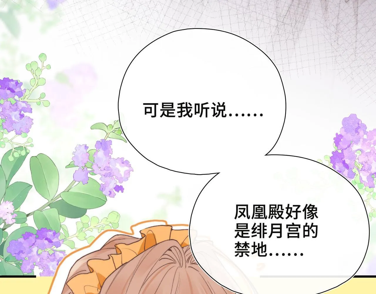 第1话 他的陷阱 第121页