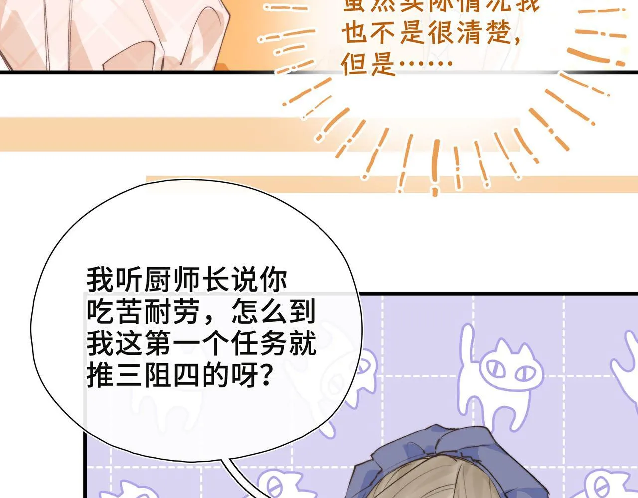 第1话 他的陷阱 第123页