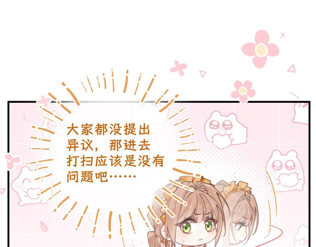 第1话 他的陷阱 第125页