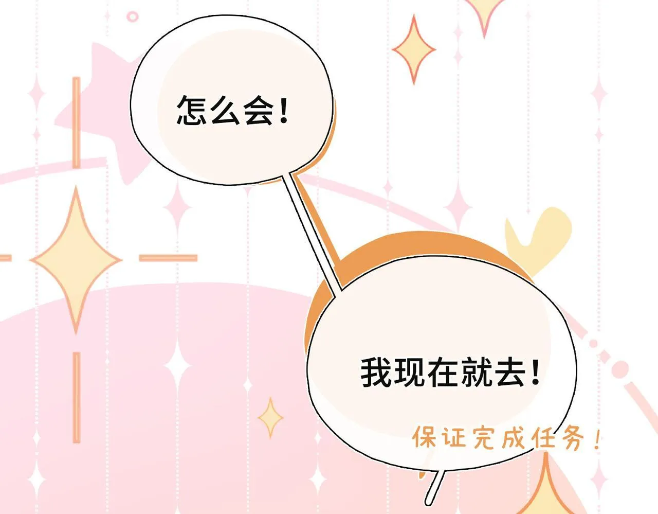第1话 他的陷阱 第127页