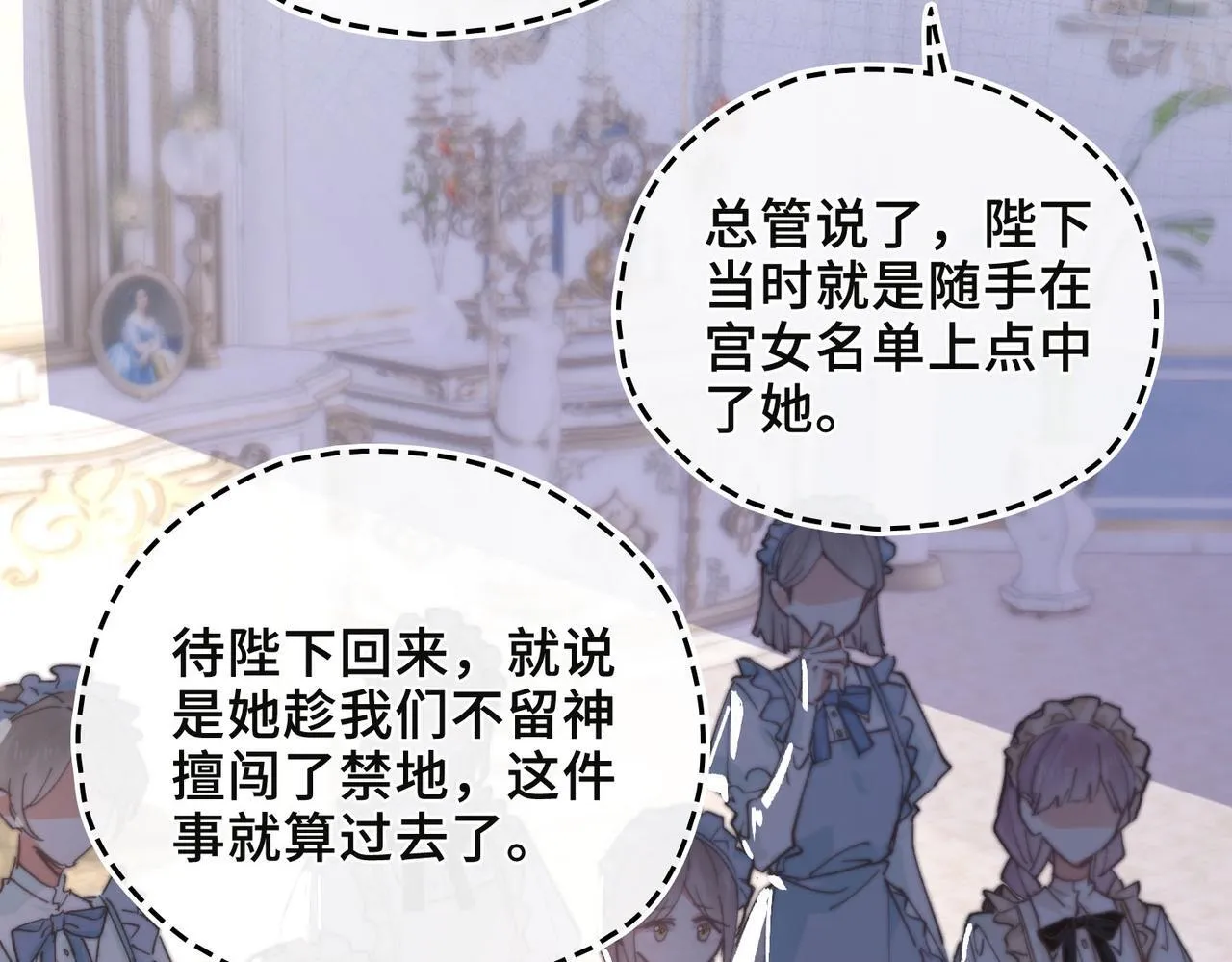 第1话 他的陷阱 第133页