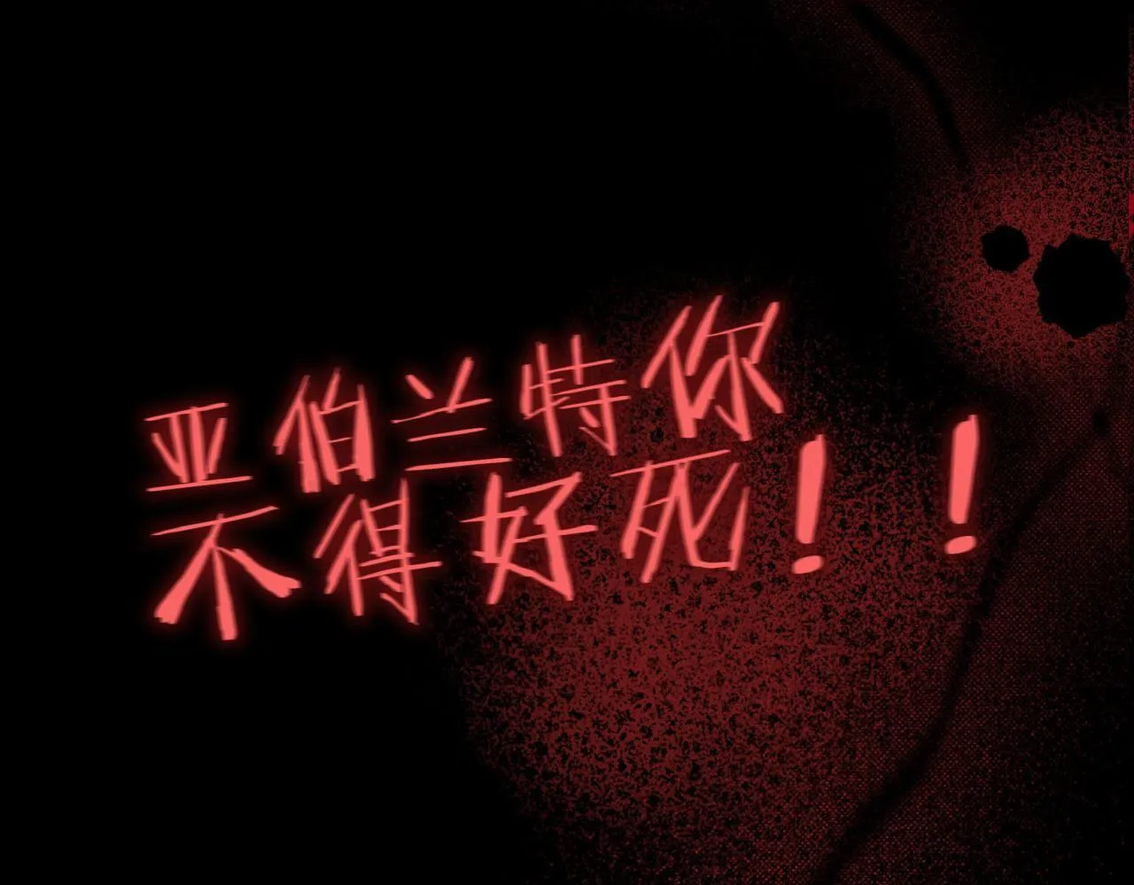第1话 他的陷阱 第162页