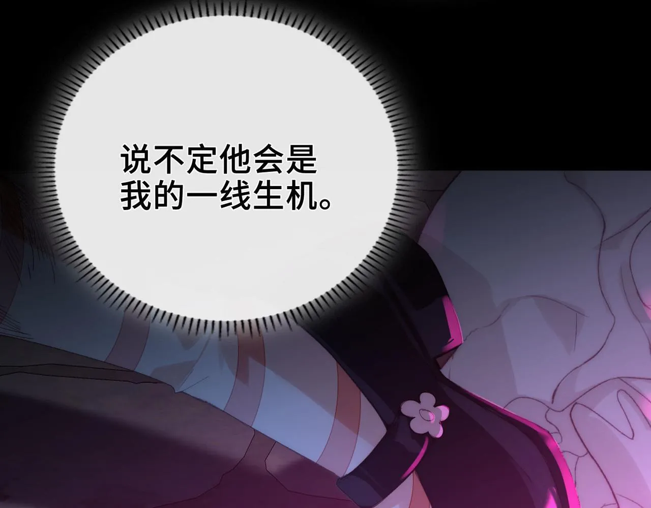 第2话 签订契约 第16页