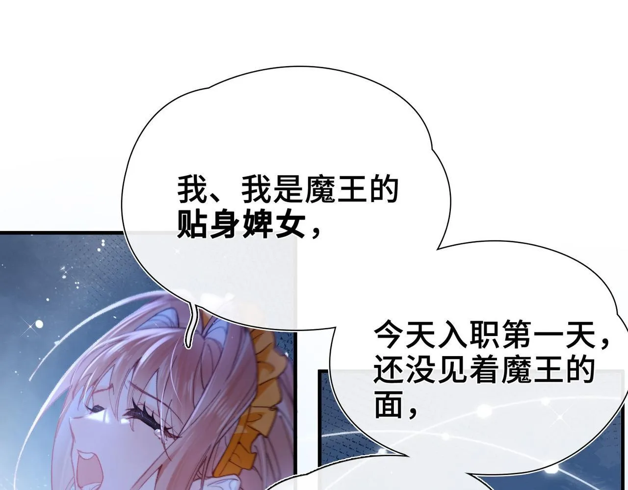 第2话 签订契约 第71页