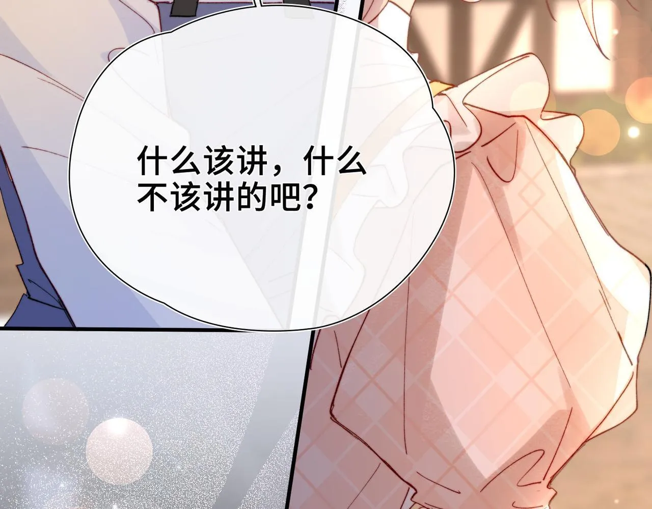 第2话 签订契约 第142页