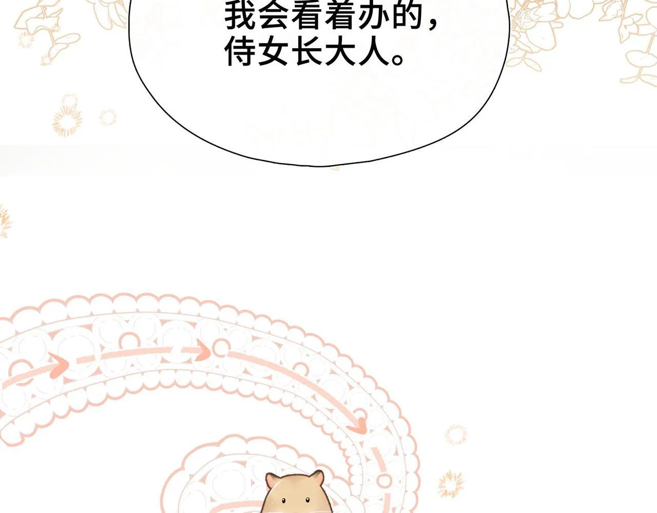 第2话 签订契约 第146页