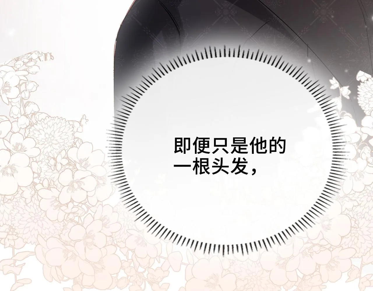 第3话 我和魔王杠上了？ 第51页